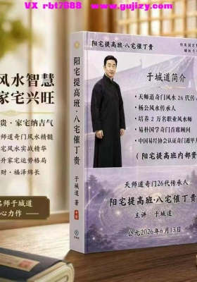 于城道《阳宅风水·八宅催丁贵》高清彩色💰5
