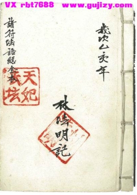 《诸符法语总全本》💰5