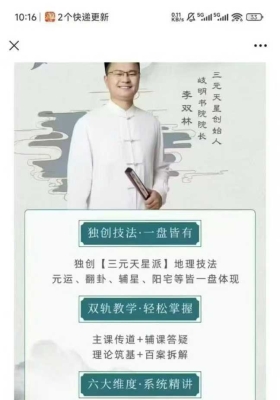 李双林算乎第四期《三元天星风水地理合集3套》  正课47集➕辅导课程64集+参考视频27集