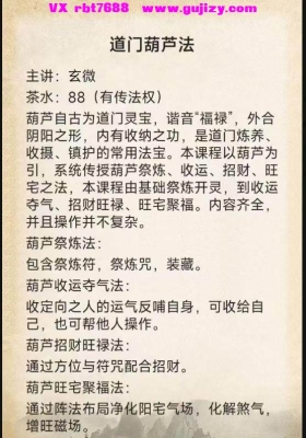 玄微-道门葫芦法 音频+课件💰5