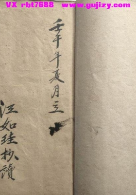 《江如桂手抄玄关窍》手抄江西兴国三僚杨公地理秘诀💰6