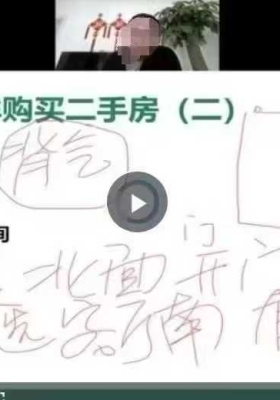 李田财运风水第十八期 7节视频课￥5