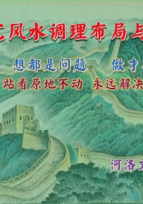 庄易《阳宅风水调理布局与化解法-中药调理风水》💰5