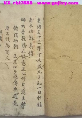 《先天五云坛发轿秘诀》💰5