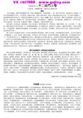 《玉函通秘现代本》💰5