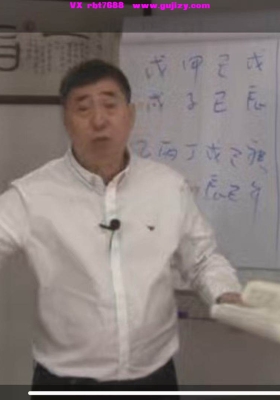 《张一指传统命理学大运流年视频》传统命理学大运流年秘法65集视频课💰5
