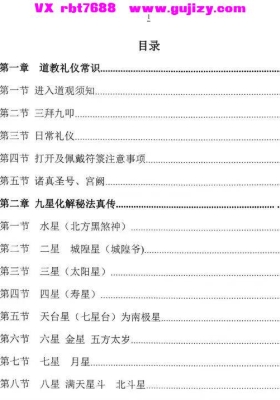 《太公奇门神盘九星化解道法真秘》💰5