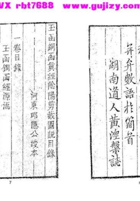 《三僚秘传玉函铜函真经 阴阳剪裁图说》上下册💰5