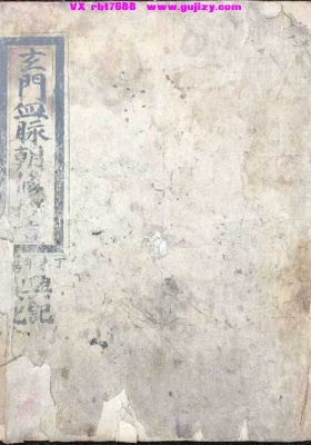 《玄门血脉朝修》💰6