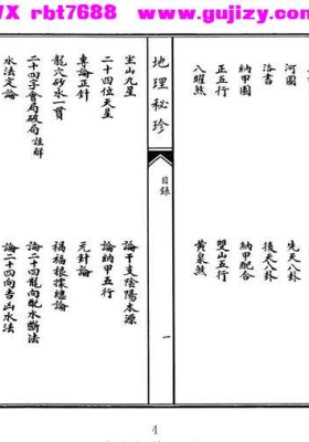 《地理秘珍》💰5