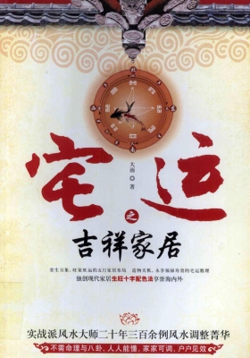 《宅运之吉祥家居 》大雨💰5