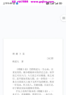 虎易版《增删卜易》💰5