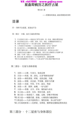 重磅占星！曾庆喜 金融占星➕医疗占星 刚出炉的电子书2本💰8