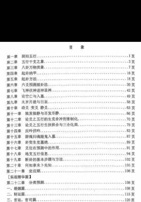 《六爻实战精研》初级班💰5