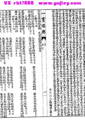 《一贯堪舆》唐完庚💰5