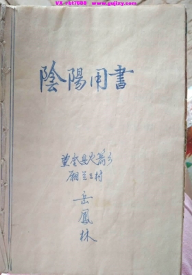 《阴阳用书》💰5
