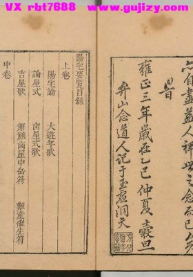 《阳宅要览》💰5