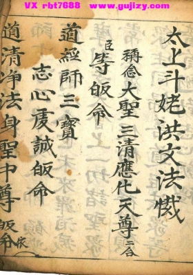 《太上斗佬洪文法忏》💰5