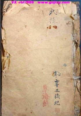 《梅山真传道医秘法》💰5
