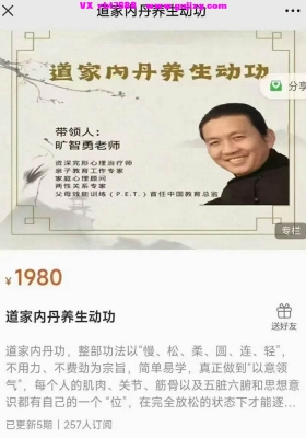 道家内丹养生动功 全15讲视频课💰5