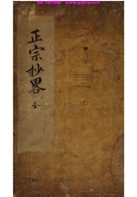 《正宗各格解》正宗抄略💰5