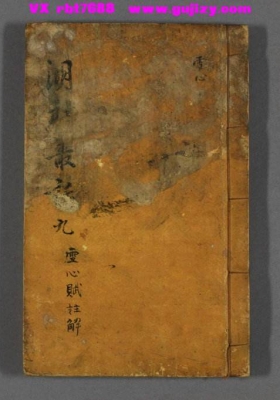 《雪心赋直解》💰6
