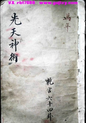 《先天神术》💰5