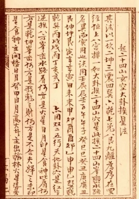 《玄空大卦挨星密旨全书》💰5