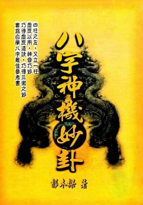 《八字神机妙卦》💰5