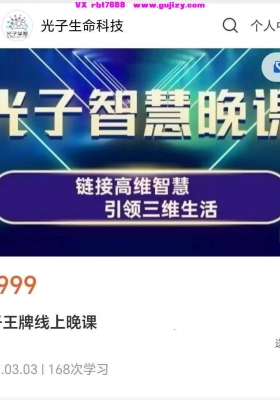 【高维】2025光子学院王牌智慧晚课97集全💰5