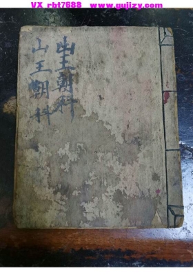 《山王朝科》💰5
