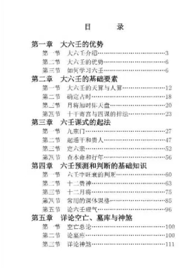 林烽《大六壬详解第二版》💰5