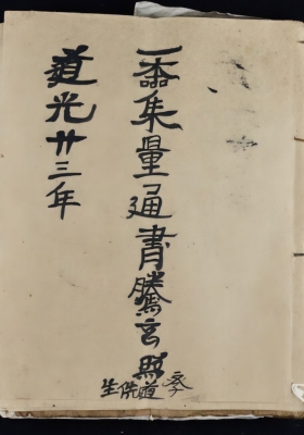 《一本集量天机》💰5
