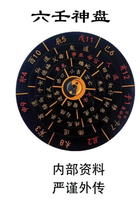《六壬神盘高级版》六壬神盘+高级版💰5