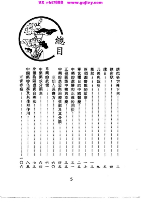 《神效祖传秘方》杨柱中💰5