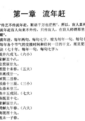 流年赶断命口传心授秘典💰5