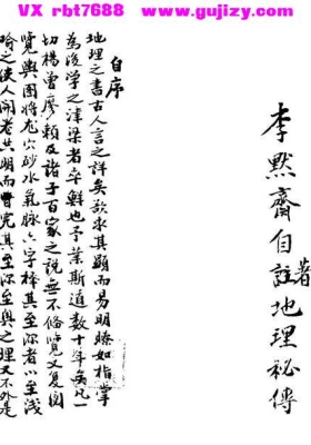 《108秘传》李默斋地理秘传 💰5