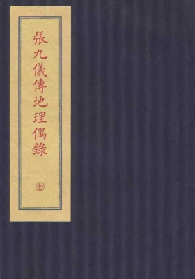 《地理偶录》💰5