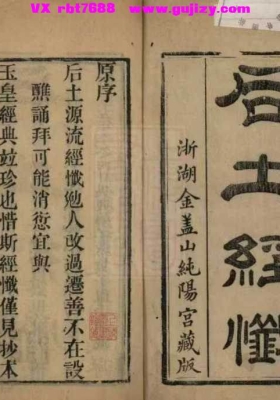 《后土法忏科仪》💰5