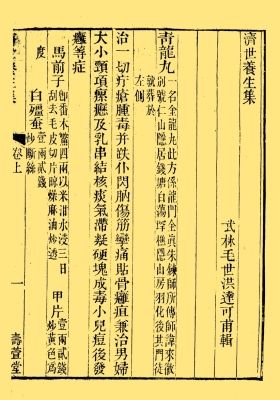 济世养生经验集《养生经验补遗便易经验集》💰5