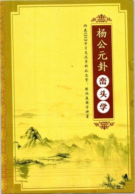 陈炳森《杨公风水元卦峦头学》￥5