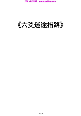 《六爻迷途指路》💰5