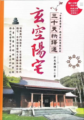 于光泰《玄空阳宅》💰5