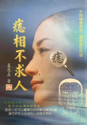《痣相不求人》💰5
