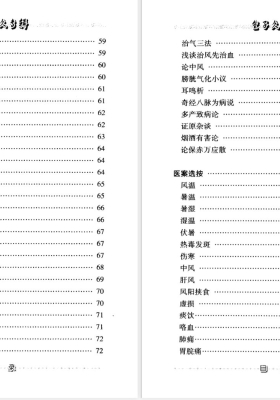 老中医名著 《金子久第三辑》💰5