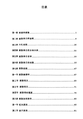 《择日嫁娶择日通书》💰5