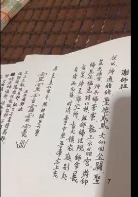 茅山谢师诀 视频+课件💰5