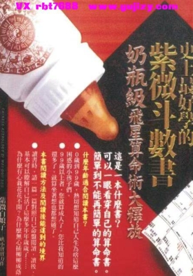 紫微白娘子《史上最好学的紫微斗数书》💰5