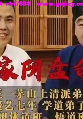 玄清道长正一茅山上清道家阴盘奇门高阶课视频59集💰5