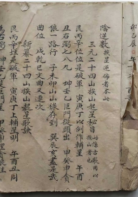 《山水秘诀》民间稀缺珍本💰5